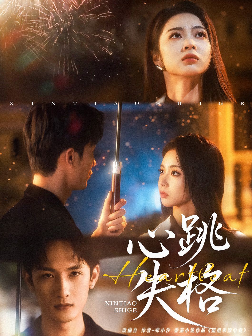 心跳失格(全集)